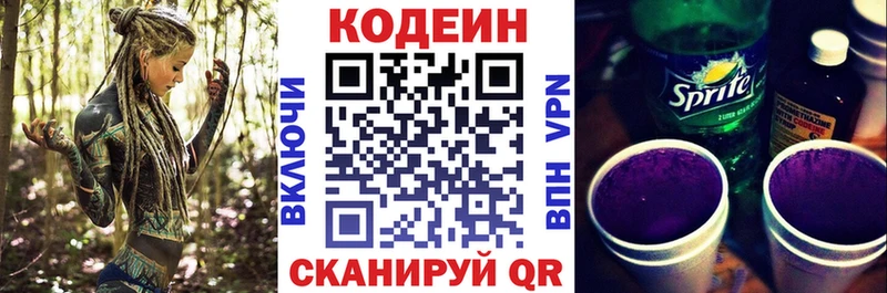Codein напиток Lean (лин)  сколько стоит  Тольятти 